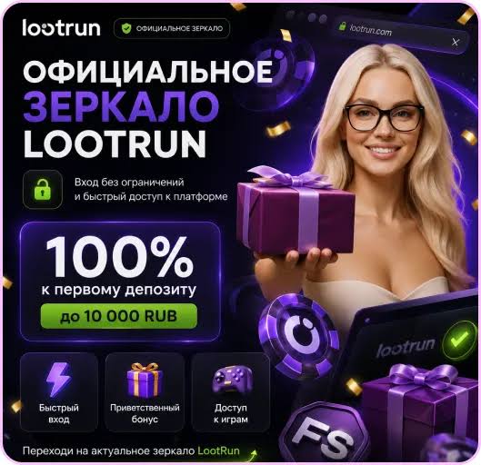 Lootrun Зеркало — актуальный вход -292011713